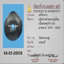 เม็ดประคำหลวงปู่เอี่ยม