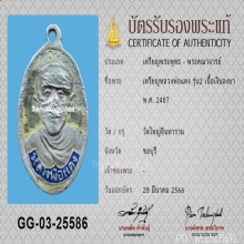 เหรียญ ล.พ.แดง วัดใหญ่อินทาราม รุ่น2 เนื้อเงินลงยา+บัตรสมาคม