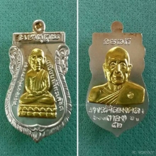 พระกริ่งศรีมงคลและเหรียญ หลวงพ่อทอง วัดสำเภาเชย