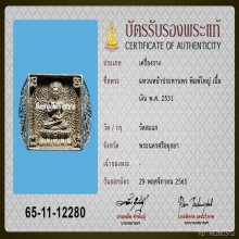 แหวนพระพุทธประทานพร ปี2531 เนื้อเงิน หลวงปู่ดู่ วัดสะแก