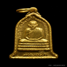 เหรียญระฆัง ปี2531 เนื้อทองคำ ฉลองวันเกิดหลวงพ่อเกษม
