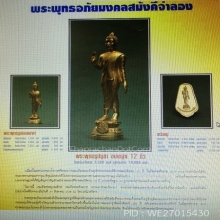 พระพุทธอภัยมงคลสมังคี ปี 2539 ทองคำ น้ำหนัก​ 1​ บาท​ 
