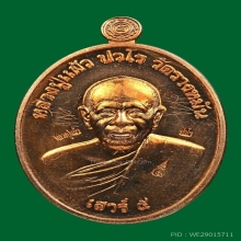 หลวงปู่แผ้ว เสาร์5