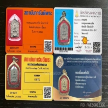 พระขุนแผน พิมพ์เล็ก บล็อกสองเนื้อเขียว