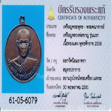 เหรียญหลวงพ่อชาญ รุ่นแรก ปี2508 ติดรางวัลที่3+บัตรสมาคม