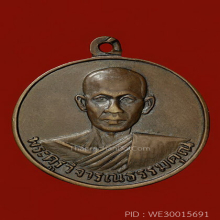เหรียญหลวงพ่อชาญ รุ่นแรก ปี2508 ติดรางวัลที่3+บัตรสมาคม