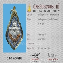 เหรียญหลวงพ่อรุ่ง วัดท่ากระบือ เนื้อเงินลงยา ปี2538