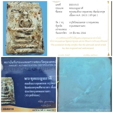 สมเด็จบางขุนพรหม