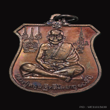 เหรียญนารายณ์ทรงครุฑ หลวงปู่หมุน วัดบ้านจาน ปี2542