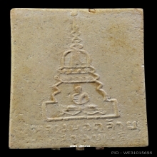 พระผงสมเด็จหลังเจดี พิมพ์ตะกรุด3ดอก หลวงพ่อท่านคล้าย ปี 12