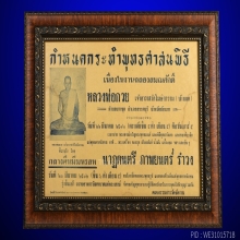 ใบปลิวฉลองสมณศักดิ์ ปี 2512 หลวงพ่อกวย วัดโฆสิตาราม จ.ชัยนาท