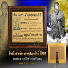 ใบปลิวฉลองสมณศักดิ์ ปี 2512 หลวงพ่อกวย วัดโฆสิตาราม จ.ชัยนาท