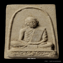 พระผงรูปเหมือนหลวงปู่ทิม ปี16 วัดละหารไร่ (ออกวัดหนองกาน้ำ)