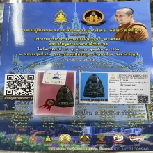 หลวงปู่ทวด พิมพ์ใหญ่ เนื้อดำกรรมการปี2497 แช้มป์งานสมาคม
