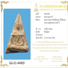 นางพญาพิมพ์สังฆาฏิ พิษณุโลก แชมป์