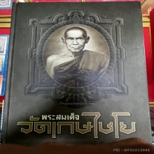 สมเด็จวัดเกศไชโย พิมพ์ 7 ชั้นนิยม (องค์ดารา)