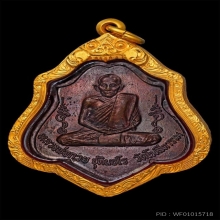 เหรียญหลังยันต์ ปี 2521 หลวงพ่อกวย วัดโฆสิตาราม จ.ชัยนาท