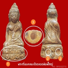 พระกริ่งใหญ่ นะปัดตลอด หลวงพ่อแฉ่ง วัดบางพัง ปี 2484