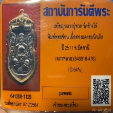 หลวงปู่ทวด พุทธซ้อน 11 เลี่ยมทอง บัตรสภาพสวย #34