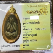 หลวงปู่โต๊ะ ปิดตา ยันต์ดวงเล็ก เนื้อผงใบลาน_15 เลี่ยมทอง #35