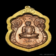 เหรียญเสมาหลวงปู่โต๊ะ เสมา 17