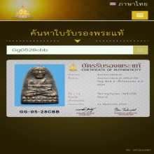 หลวงปู่ทวดหลังเตารีดB