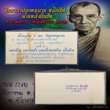 ใบคาถาปลุกหนุมาน หมึกสีฟ้า หลวงพ่อกวย วัดโฆสิตาราม จ.ชัยนาท