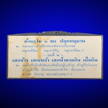 ใบคาถาปลุกหนุมาน หมึกสีฟ้า หลวงพ่อกวย วัดโฆสิตาราม จ.ชัยนาท