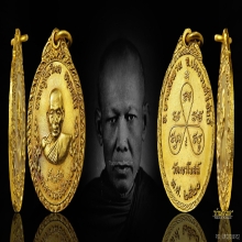 เหรียญรับเสด็จหลวงพ่อท้วม ธมฺมสโร วัดเขาโบสถ์ ปี 2520
