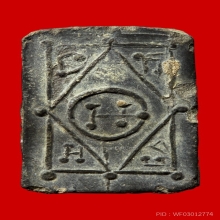 พระหลวงปู่ศุข วัดปากคลองมะขามเฒ่า พิมพ์บัวเม็ด หลังยันต์นูน