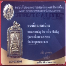 พระผงของขวัญ วัดปากน้ำภาษีเจริญ รุ่นแรก พ.ศ. 2493