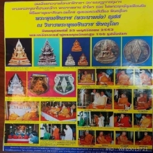 พระพุทธชินราช ญสส.ปี2543 หน้าตัก 9.9นิ้ว