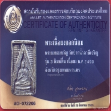 พระผงของขวัญ วัดปากน้ำภาษีเจริญ รุ่น 3 พ.ศ.2499