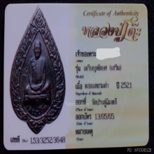 เหรียญพัดยศ หลวงปู่โต๊ะ วัดประดู่ฉิมพลี 21 เลี่ยมทอง #15