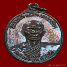 หลวงพ่อคูณ วัดบ้านไร่ รุ่นธนาคารศรีนคร ปี2521