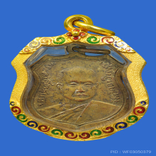 เหรียญพระครูพิพิสุตสุนทร (หลวงพ่อจี๊ต) วัดลาดขวาง 