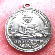 หลวงปู่ทวด วัดช้างให้ พิมพ์ 10 ขีด อัลปาก้า กะไหล่เงิน#21