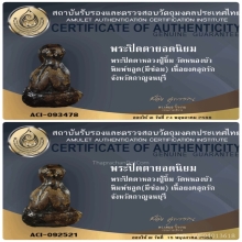 พระปิดตาหลวงปู่ยิ้มวัดหนองบัว