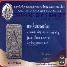 พระของขวัญ วัดปากน้ำภาษีเจริญ รุ่นแรก พ.ศ.2493