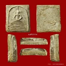 หลวงปู่ภู พิมพ์ 8 ชั้น แขนหักศอก  (องค์ที่ 1)