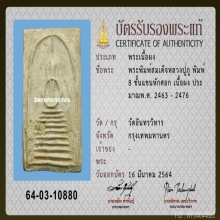 หลวงปู่ภู พิมพ์ 8 ชั้น แขนหักศอก  (องค์ที่ 1)