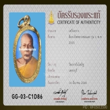 ล็อกเก็ตรุ่นแรก หลวงพ่อแดง วัดเขาบันไดอิฐ เพชบุรี