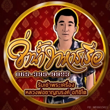 พระคะแนน รุ่นสุดท้าย หบวงพ่อชาญณรงค์ อภิชิโต