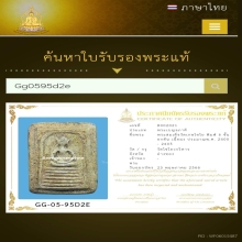 พระสมเด็จเกศไชโย6ชั้น อกตัน