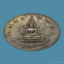 เหรียญชินราชปี 15 พิธีจักรพรรดิ์