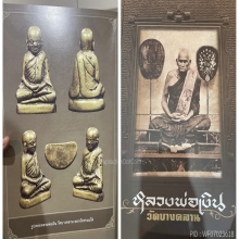 หลวงพ่อเงินวัดบางคลานออกวัดท่ามะไฟ