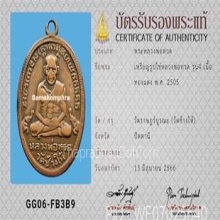เหรียญ หลวงปู่ทวด วัดช้างให้ รุ่น4 เนื้อทองแดง ปี2505