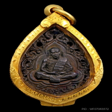 เหรียญหล่อฉลุ หลวงปู่ทิม วัดละหารไร่