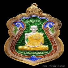 เหรียญเสมา หลวงพ่อรวย วัดตะโก รุ่นไตรมาส59รวยรวยรวย ปี2559