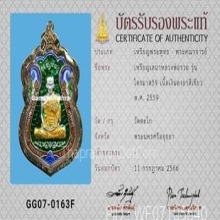 เหรียญเสมา หลวงพ่อรวย วัดตะโก รุ่นไตรมาส59รวยรวยรวย ปี2559